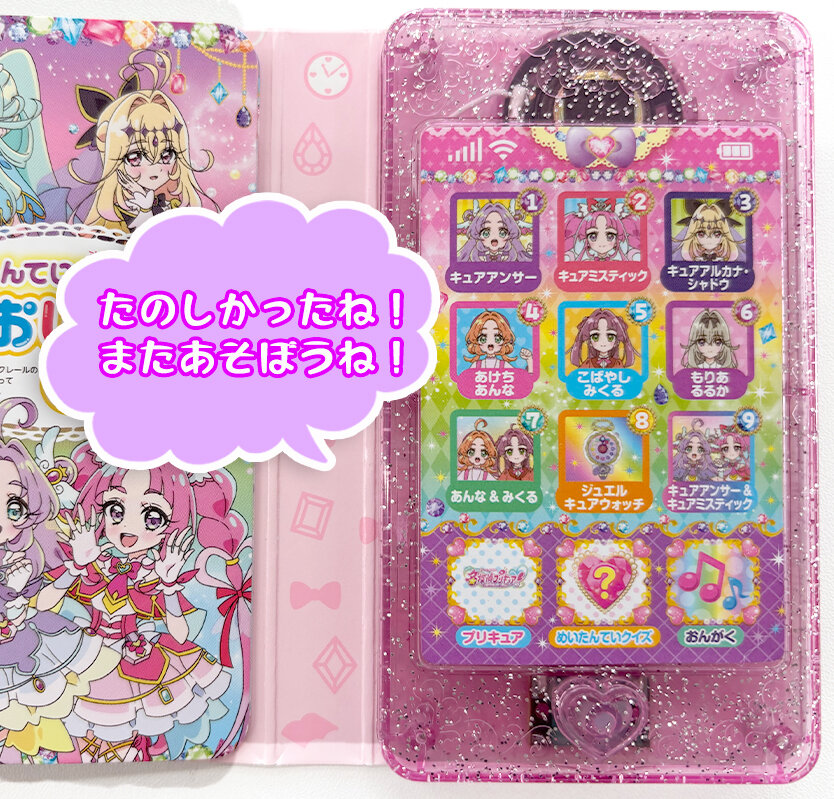 名探偵プリキュア！　スマホがた　おしゃべりえほん