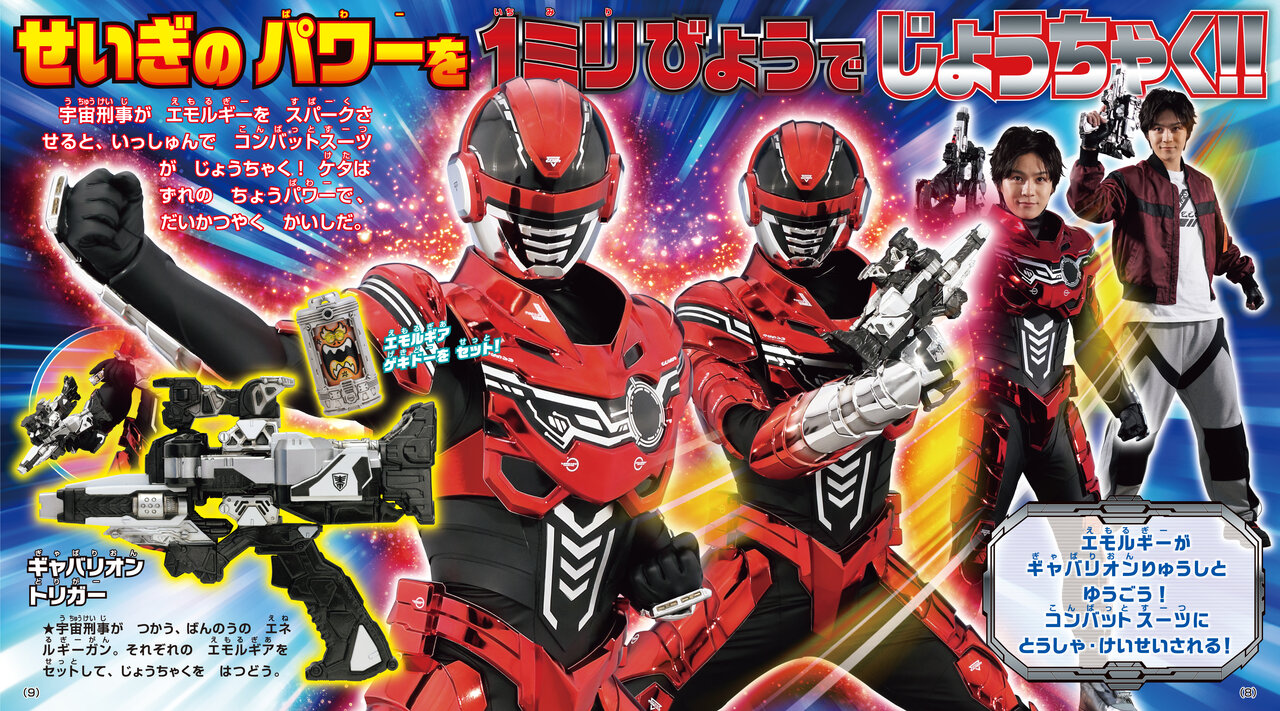 ギャバンインフィニティあそべるずかんP02-03