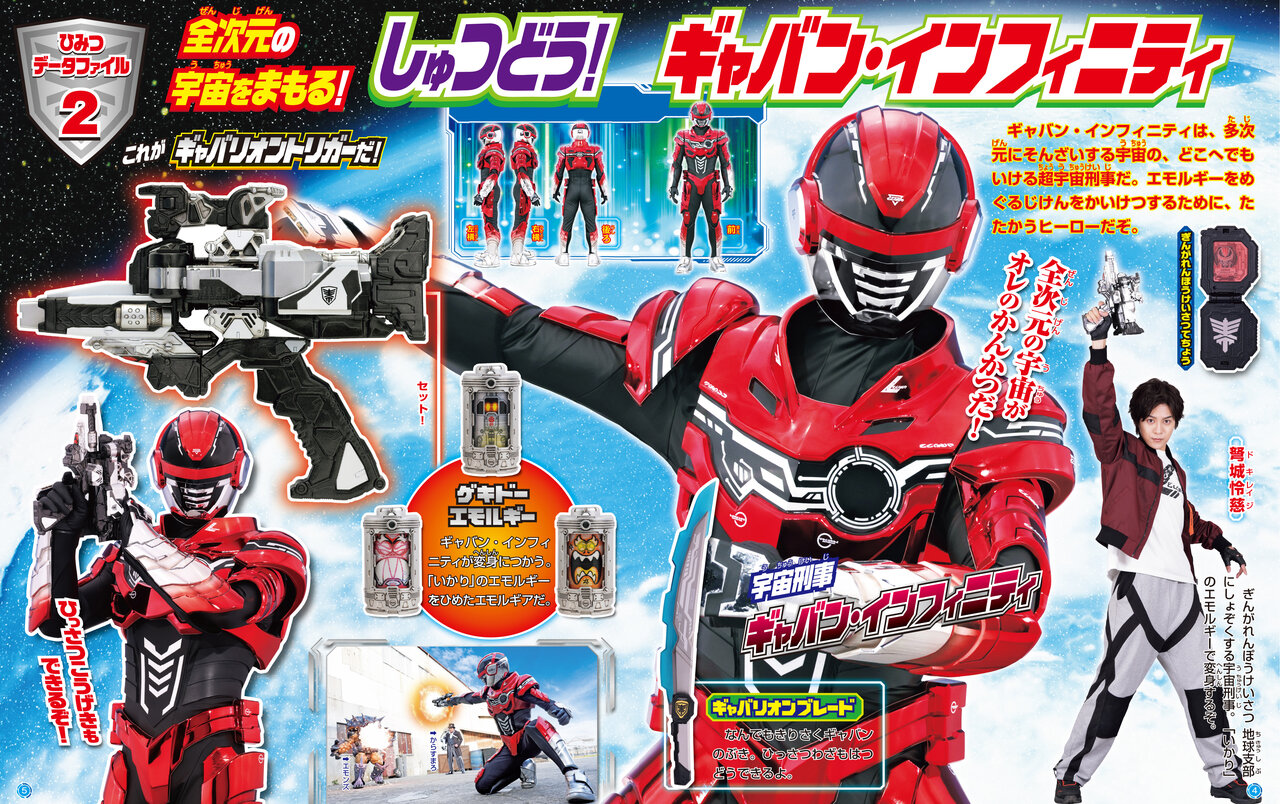 ギャバンインフィニティとあそぼうP04-05