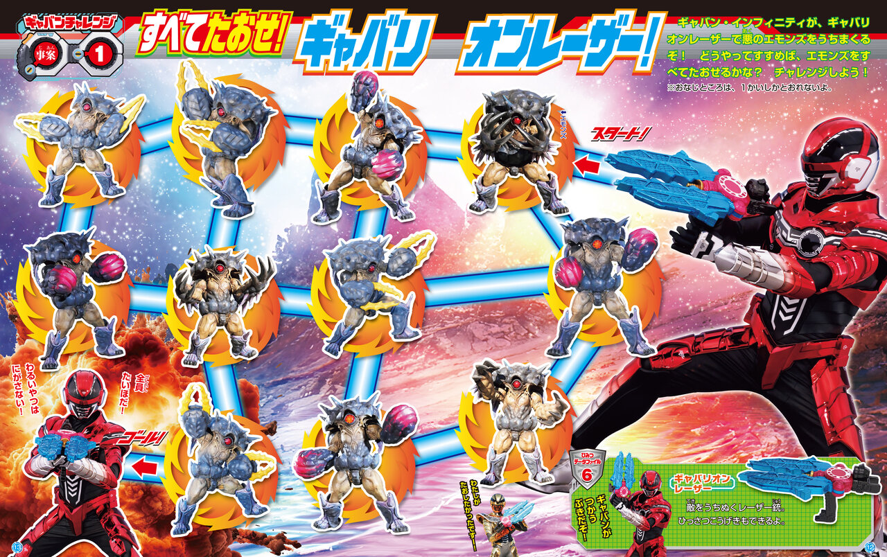 ギャバンインフィニティとあそぼうP12-13