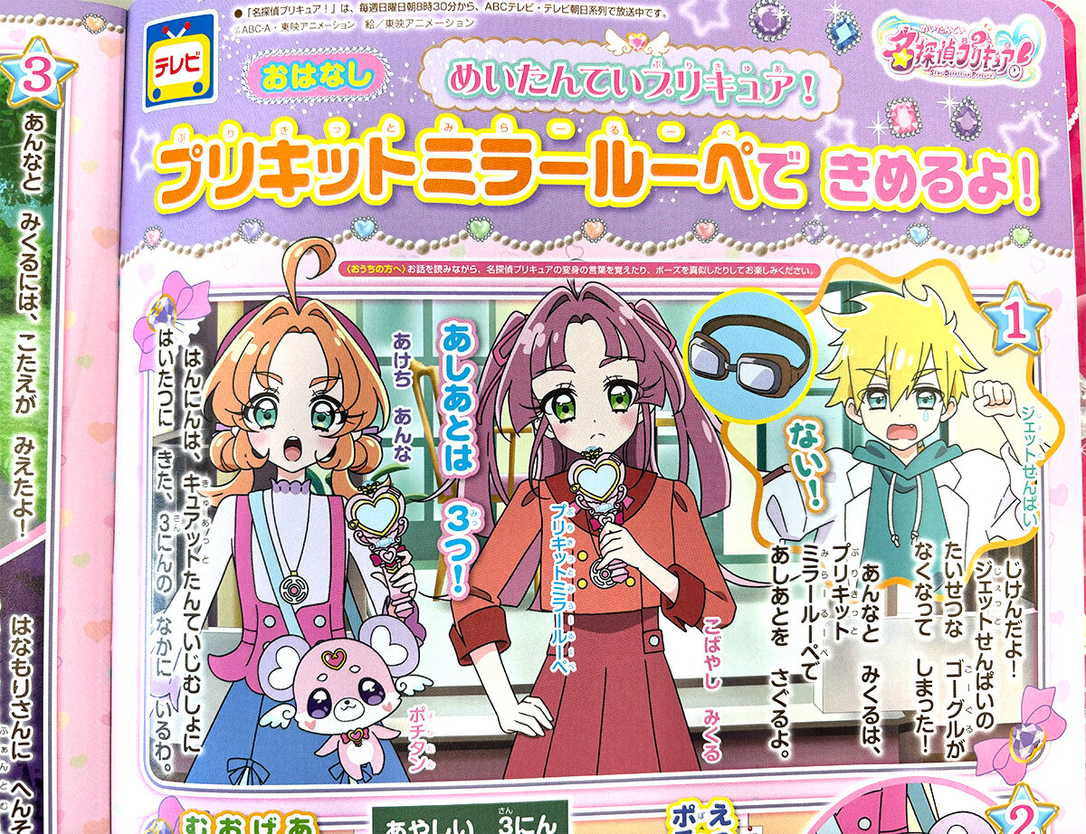 名探偵プリキュア！