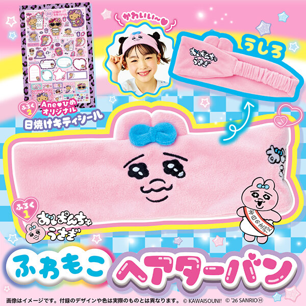 『おぱんちゅうさぎ　ふわもこヘアターバン』