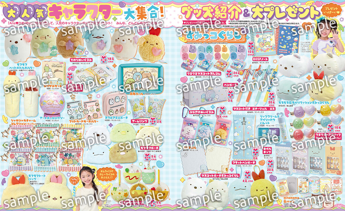 スペシャルプレゼント企画