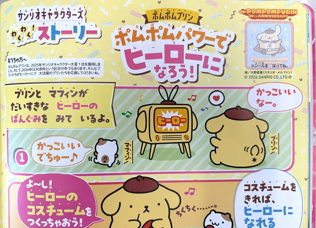 ポムポムプリン