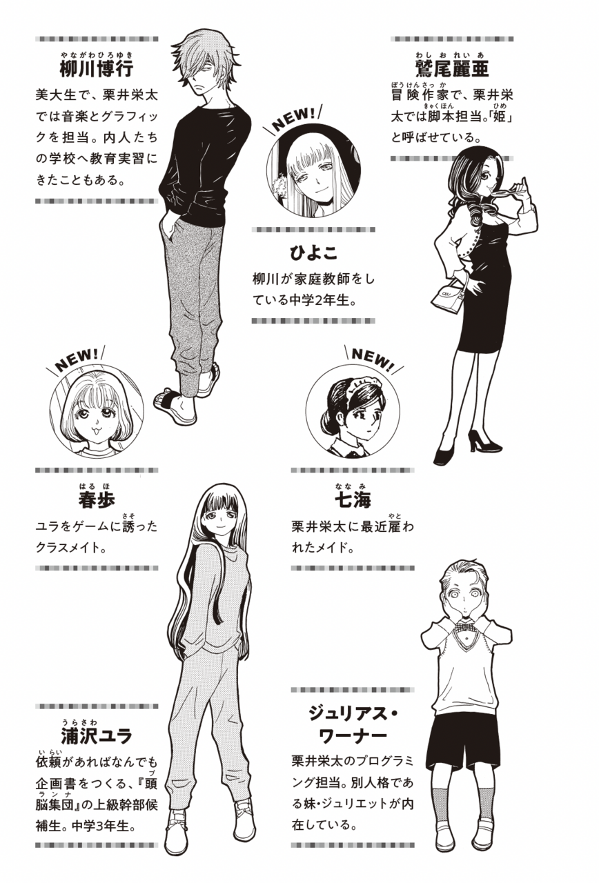 『都会のトム＆ソーヤ　２２　ナイト列車で行こう！』より、「今回のゲームに参加する12人」の紹介ページ　著：はやみねかおる、絵：にしけいこ