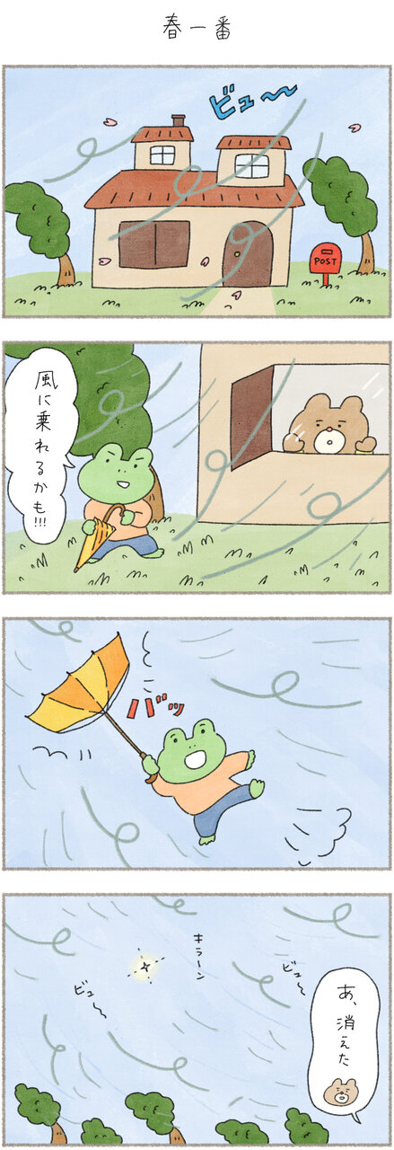 カエルさんとくまさん