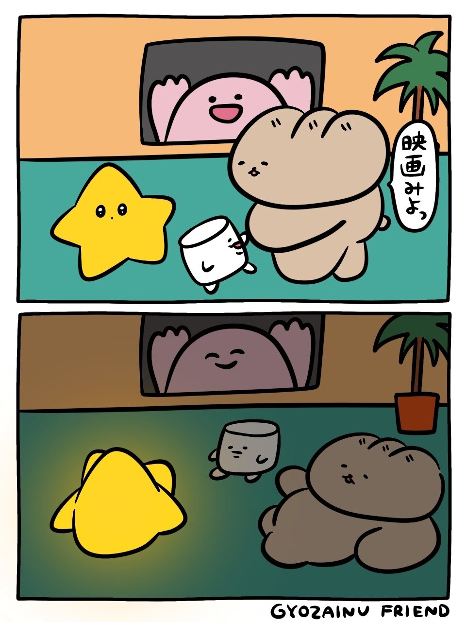 ぎょうざいぬ