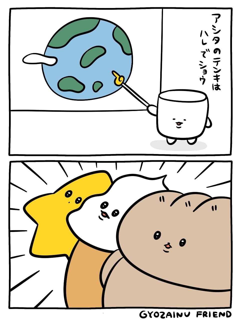 ぎょうざいぬ