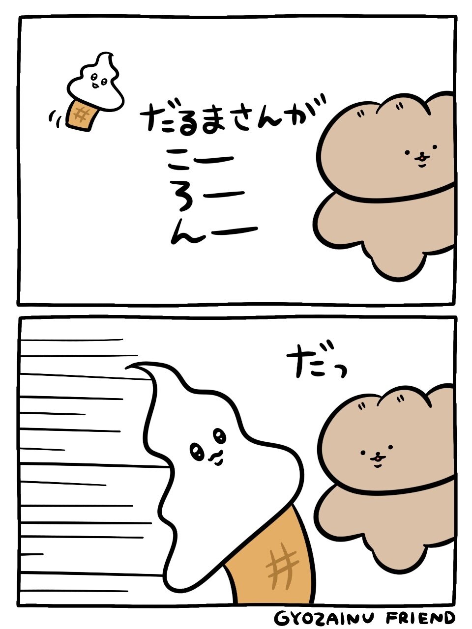 ぎょうざいぬ