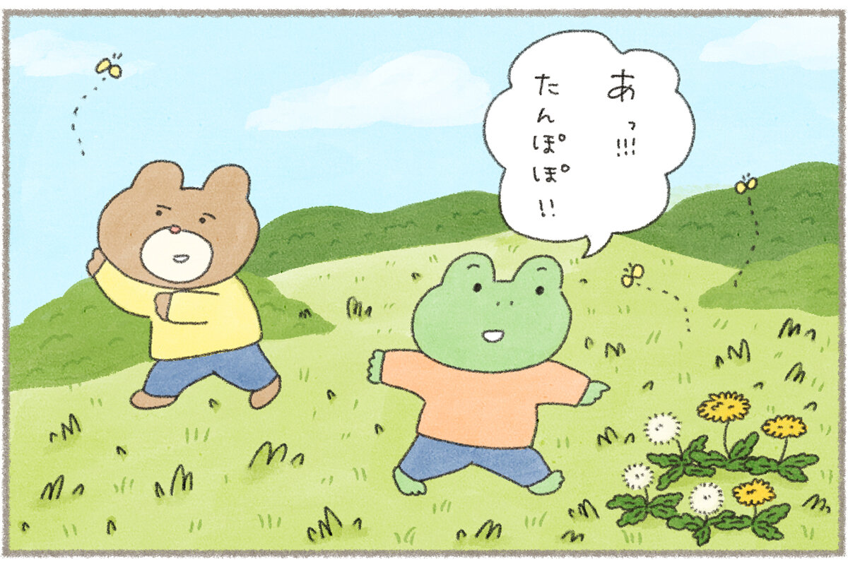 カエルさんとくまさん