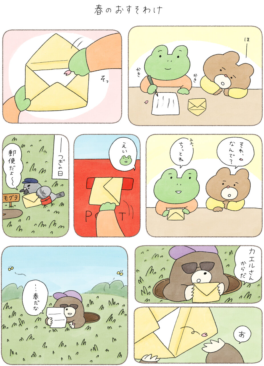 カエルさんとくまさん