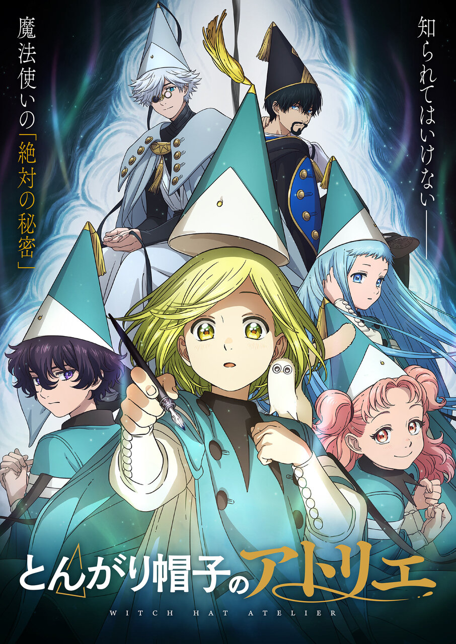 ©白浜鴎／講談社／「とんがり帽子のアトリエ」製作委員会
