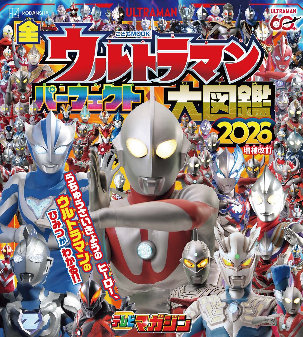 ケープとブローチをつけたウルトラマンゼット