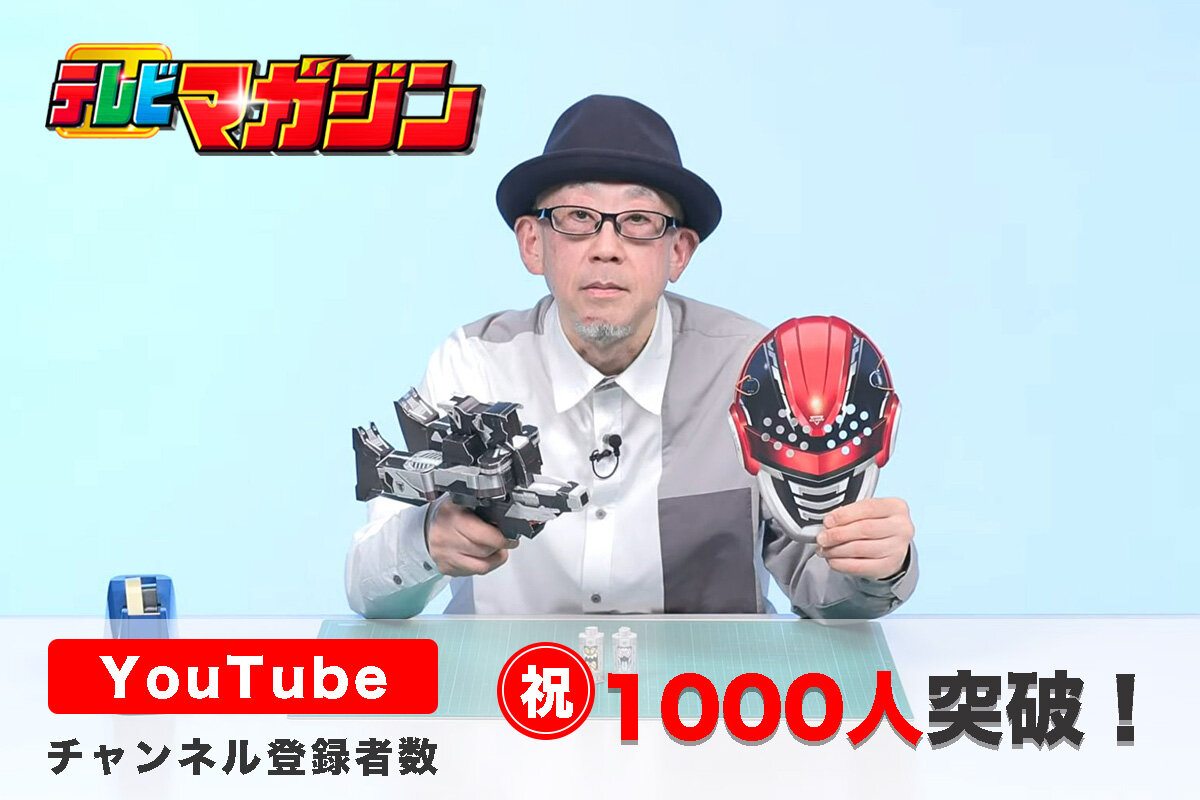 テレマガ公式チャンネル1000人突破タイトル画像