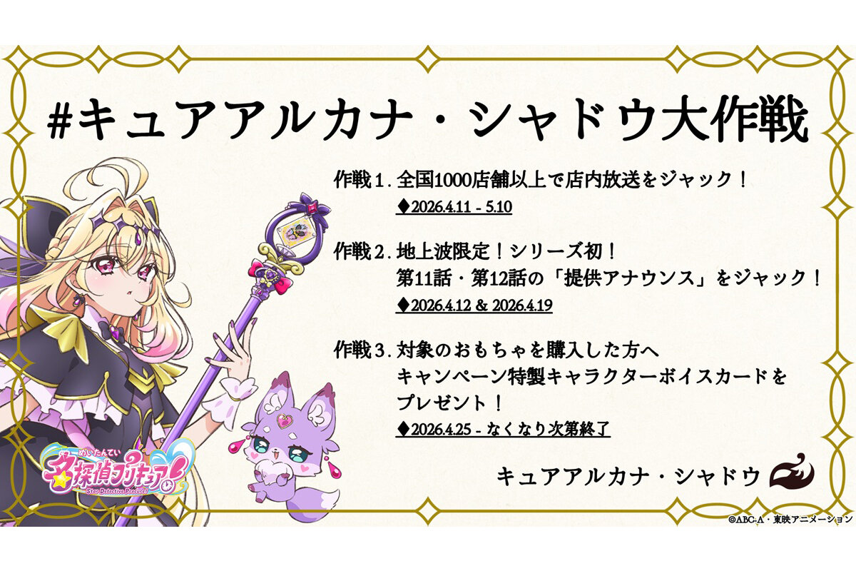 キュアアルカナ・シャドウ大作戦