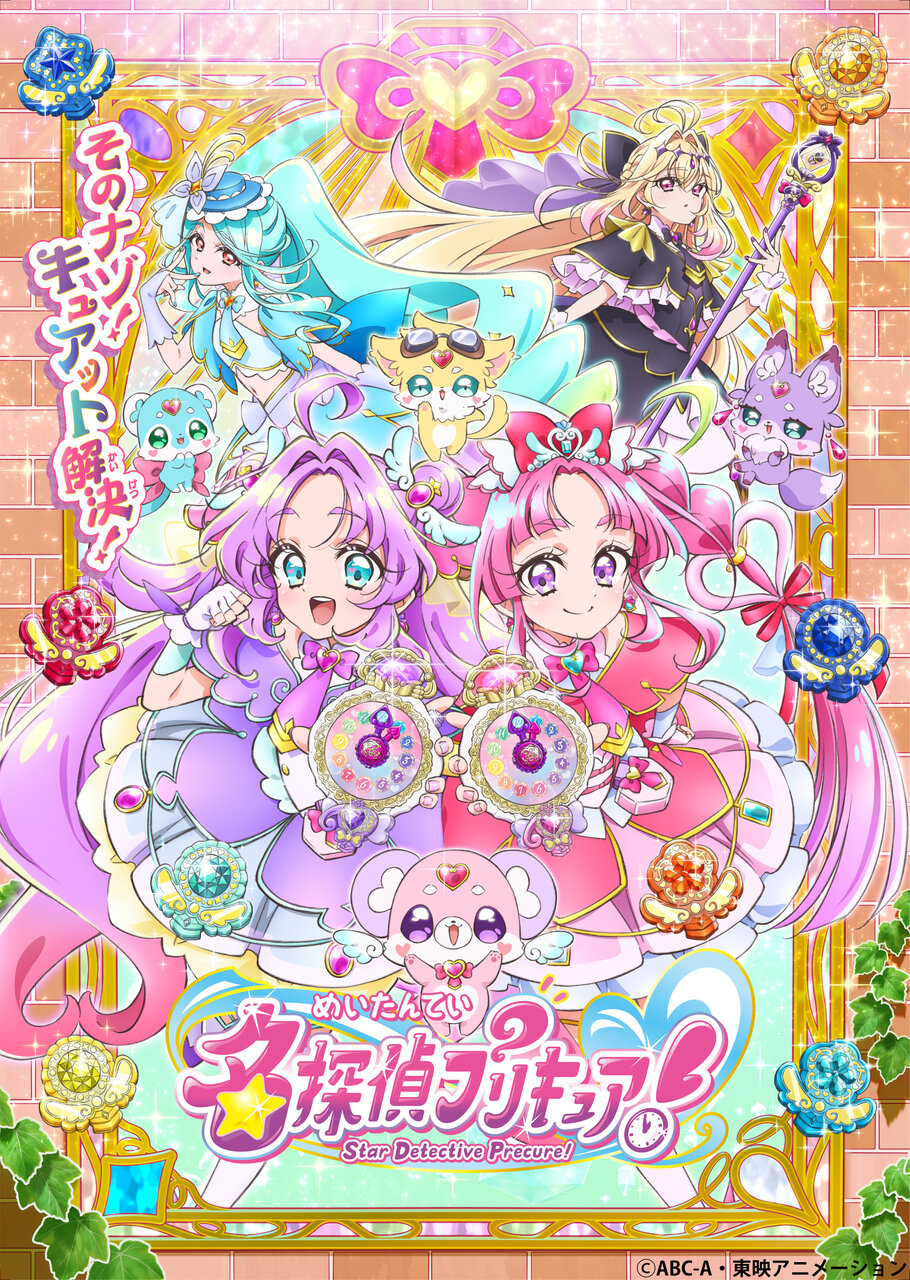 名探偵プリキュア！