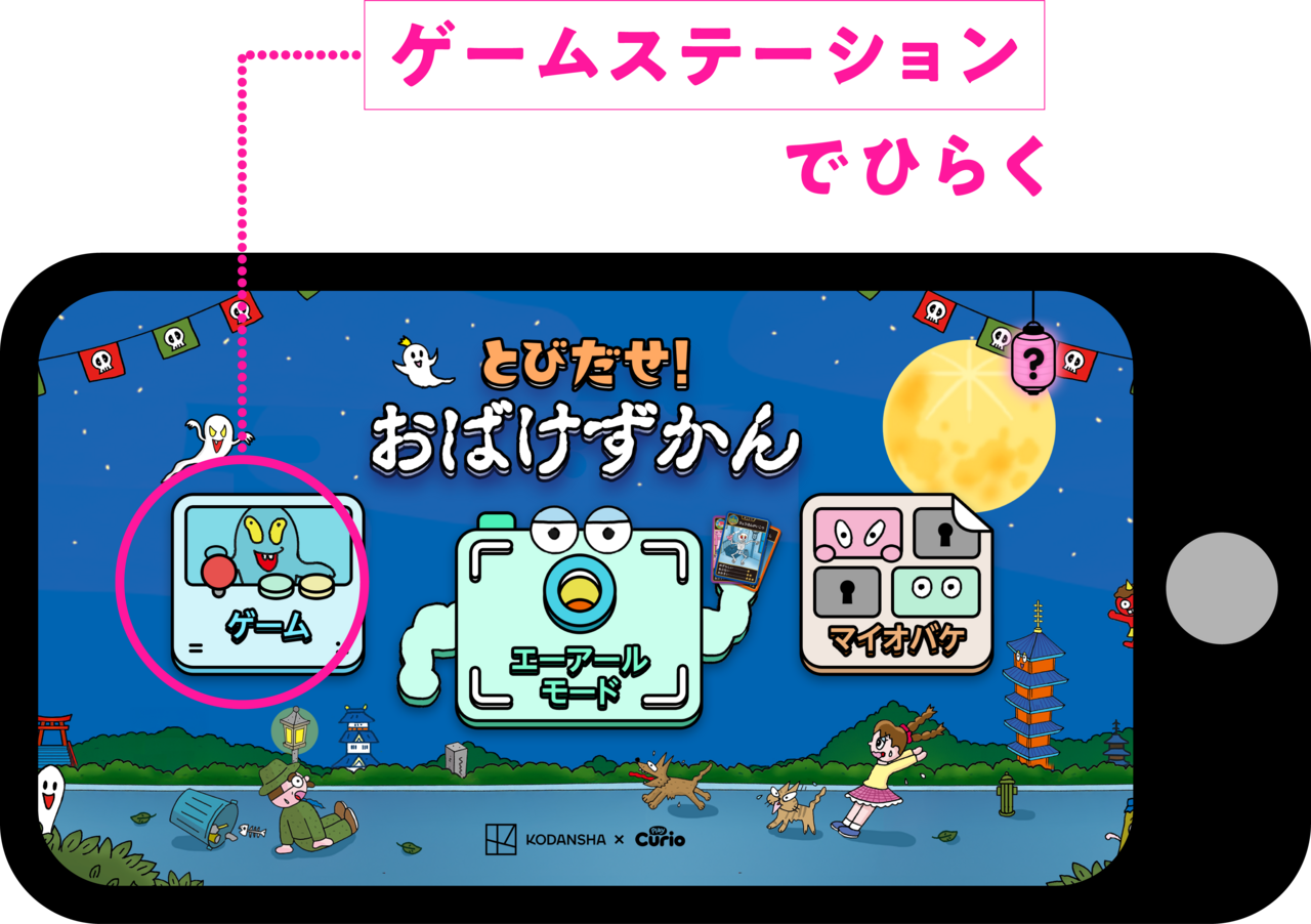 ゲームステーションでひらく