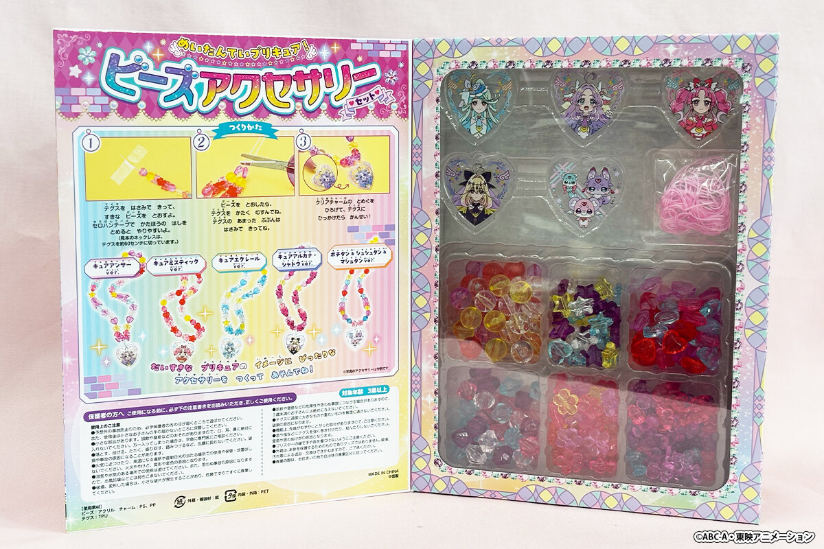 めいたんていプリキュア！　ビーズアクセサリーセット