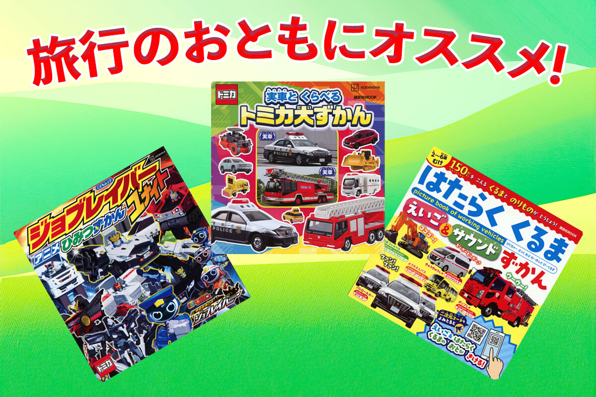 ゴールデンウィーク図鑑記事のサムネイル画像