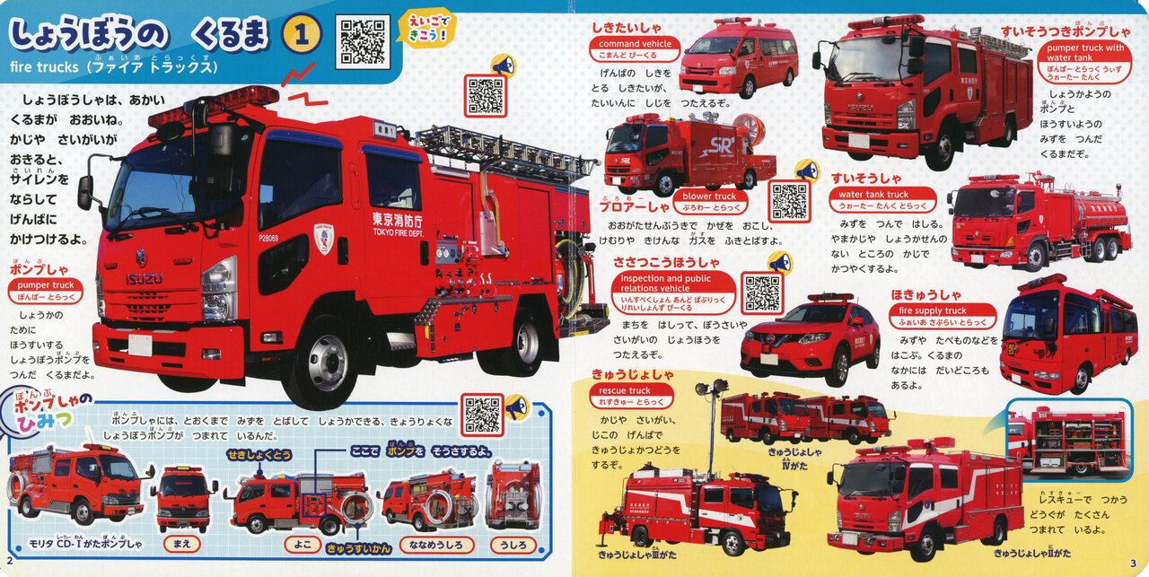 はたらくくるま　えいご＆サウンド中面