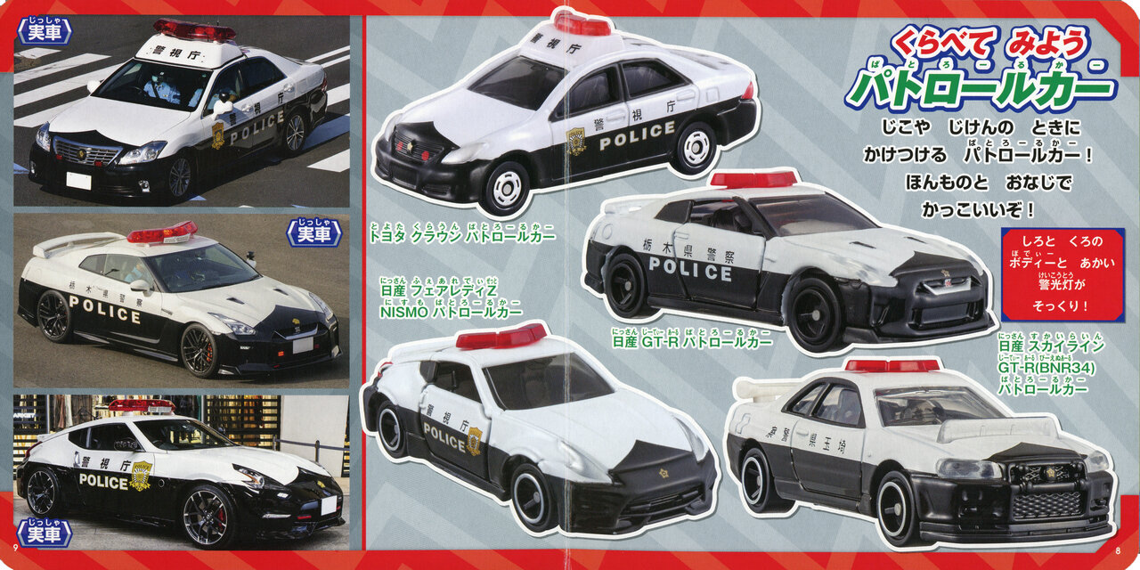 実車と　くらべる　トミカ大ずかん中面