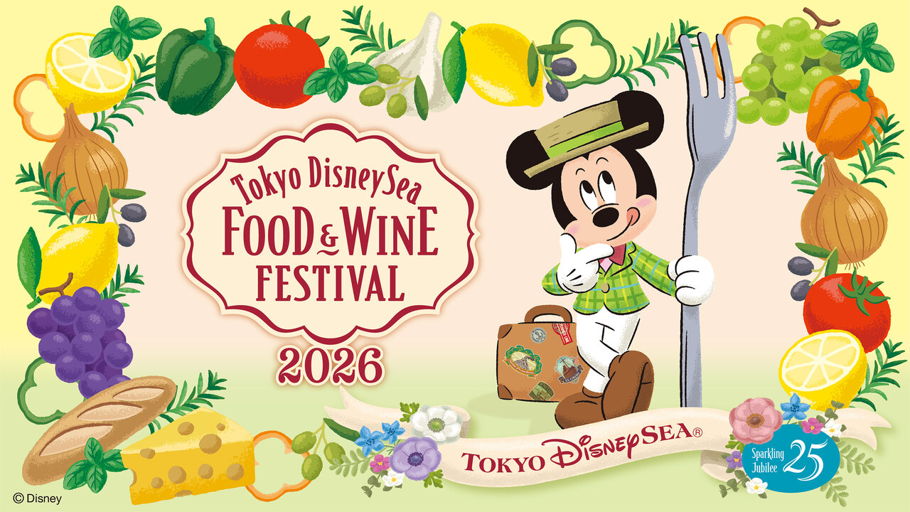 東京ディズニーシー・フード＆ワインフェスティバル