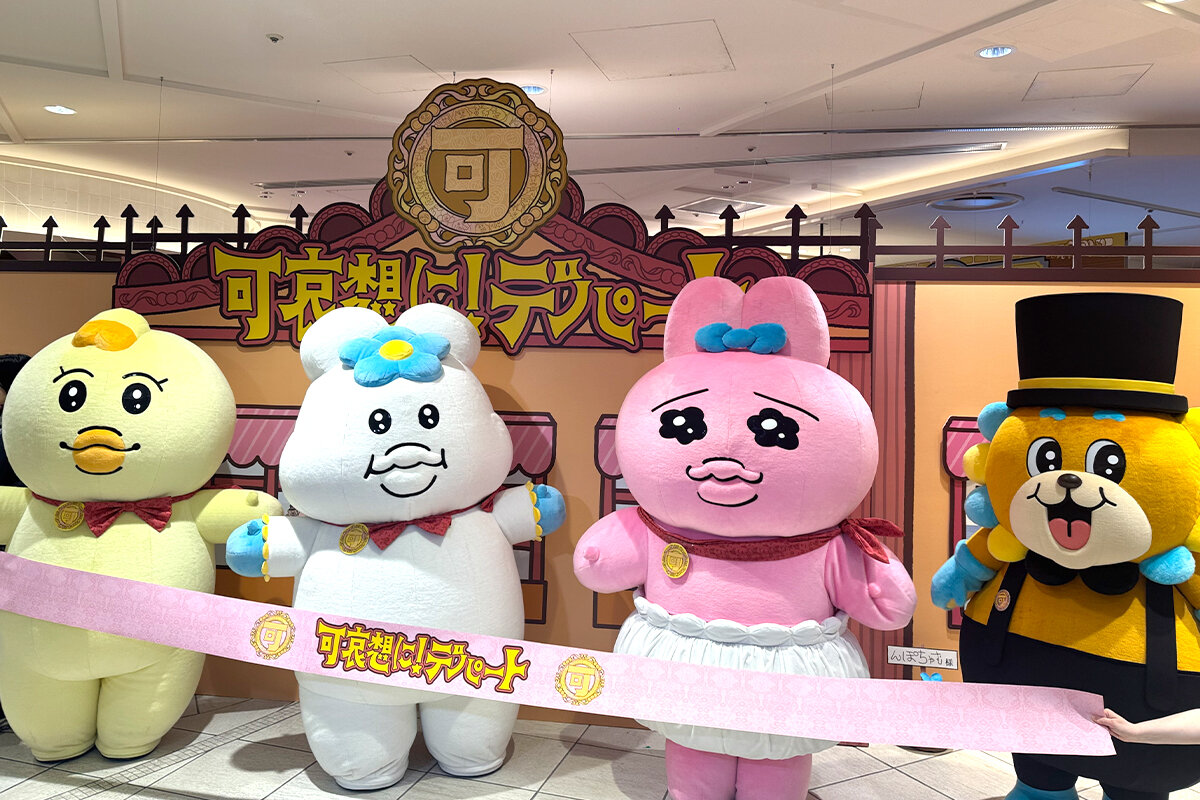 可哀想に！デパートオープン