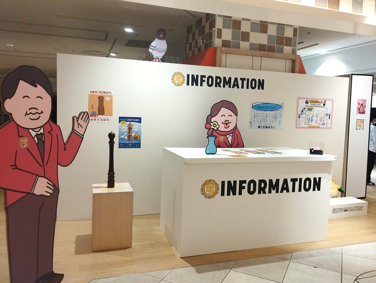 インフォメーション