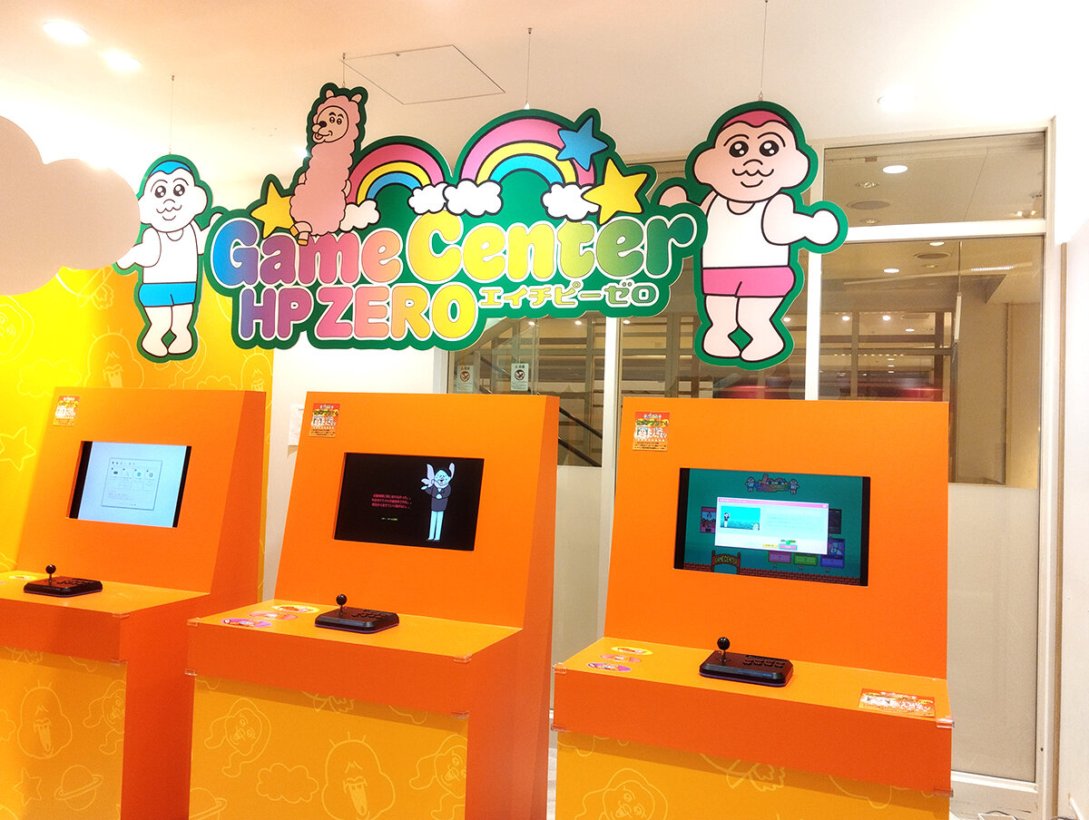 ゲームセンター　エイチビーゼロ