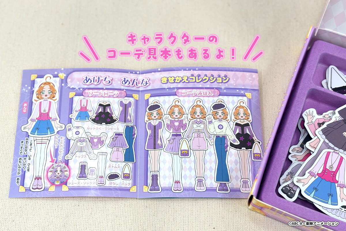 めいたんいプリキュア！きせかえマグネットBOX