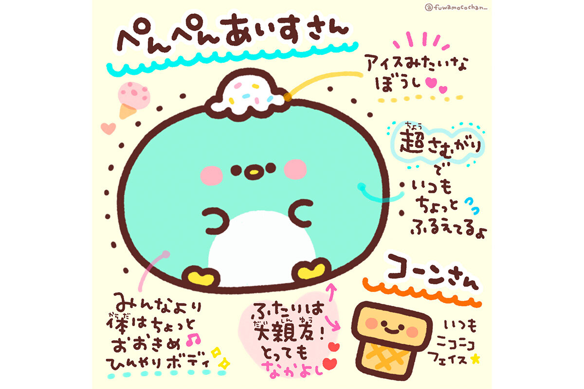 ふわもこちゃん
