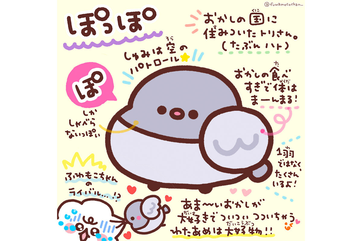 ふわもこちゃん