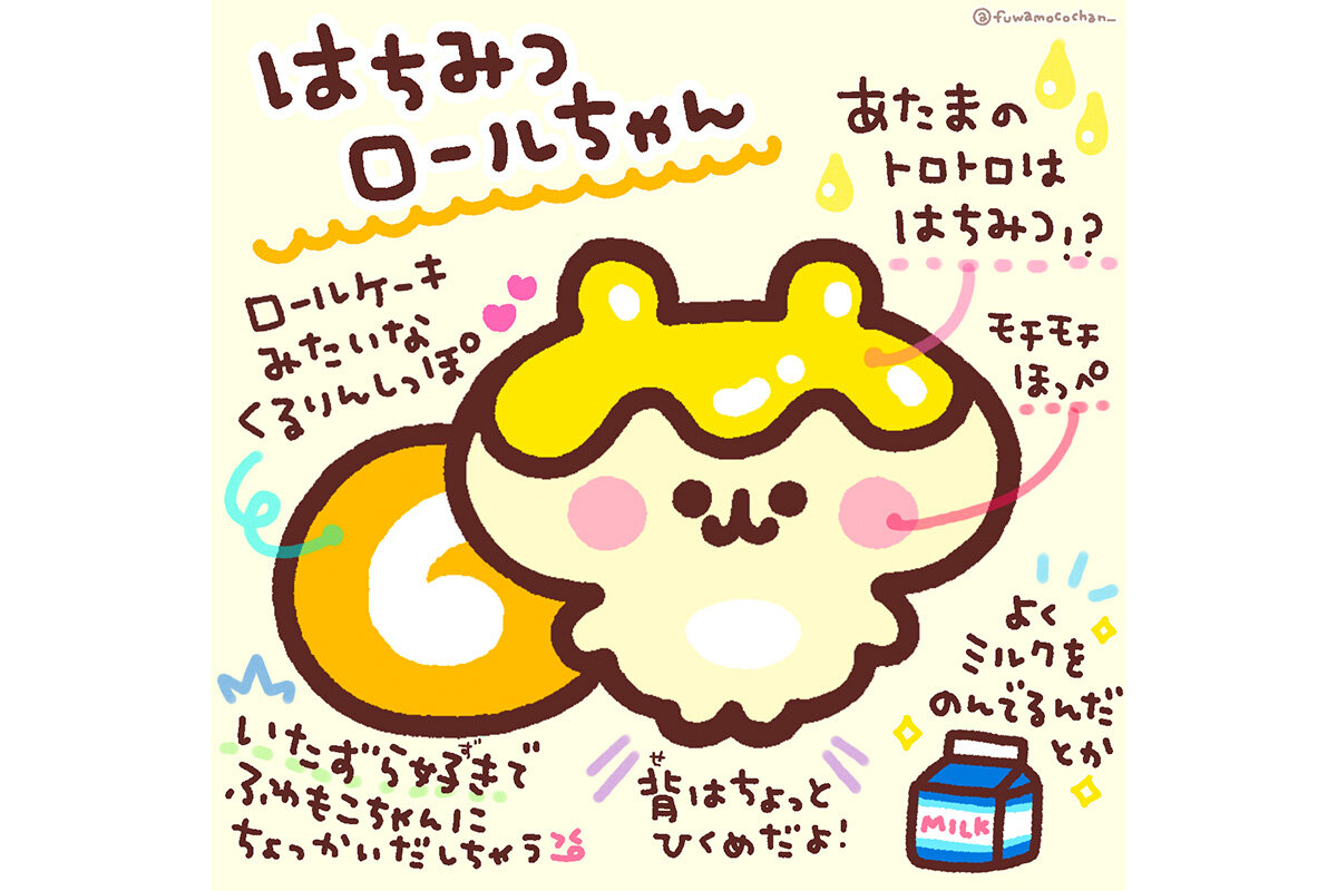 ふわもこちゃん
