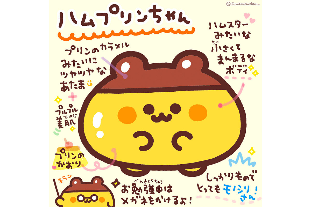 ふわもこちゃん
