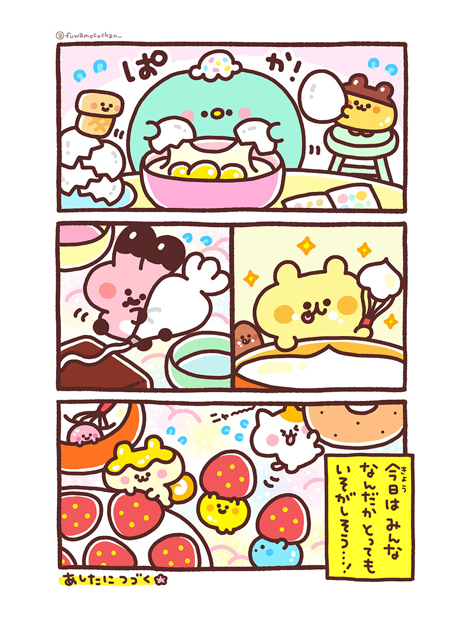 ふわもこちゃん