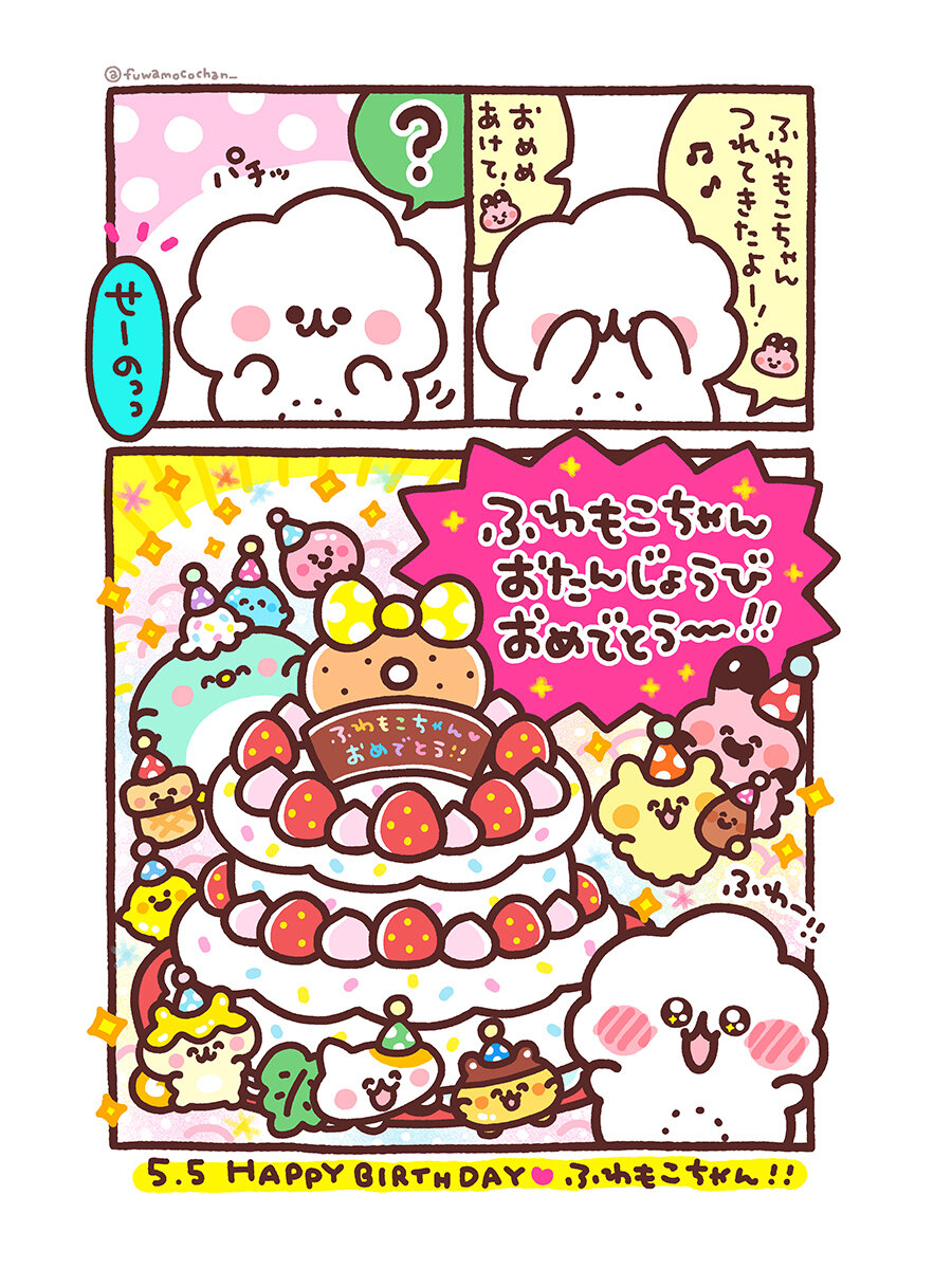 ふわもこちゃん