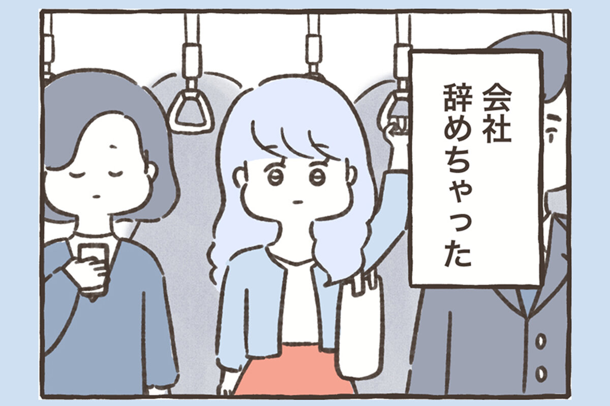 『すいとツキ　勢いで会社辞めちゃったけど、転職って何から始めればいいですか？』（作：タナカ）