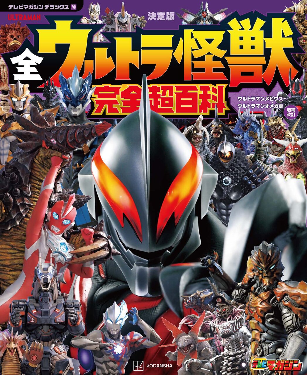 6月11日 ウルトラマン80 肥留間島で見つけた貝殻は怪獣の細胞だった