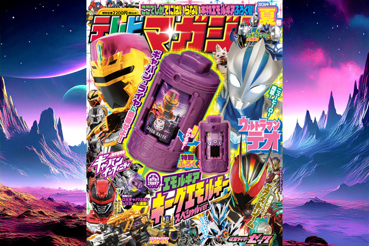 テレビマガジン2026年夏号の書影