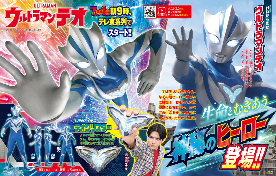 ウルトラマンテオの特集