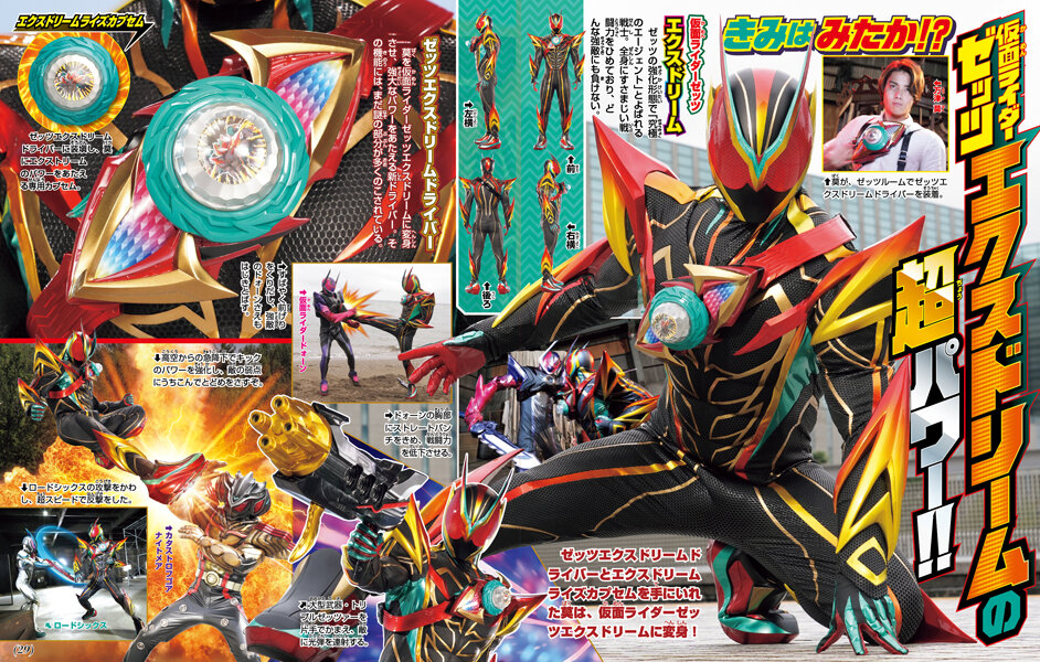仮面ライダーゼッツ特集ページ