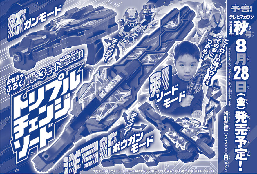テレマガ2026年秋号の予告画像