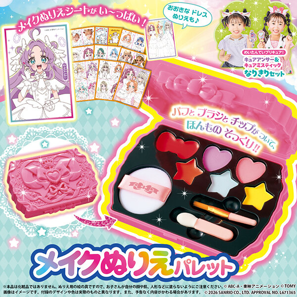 「メイクぬりえパレット」