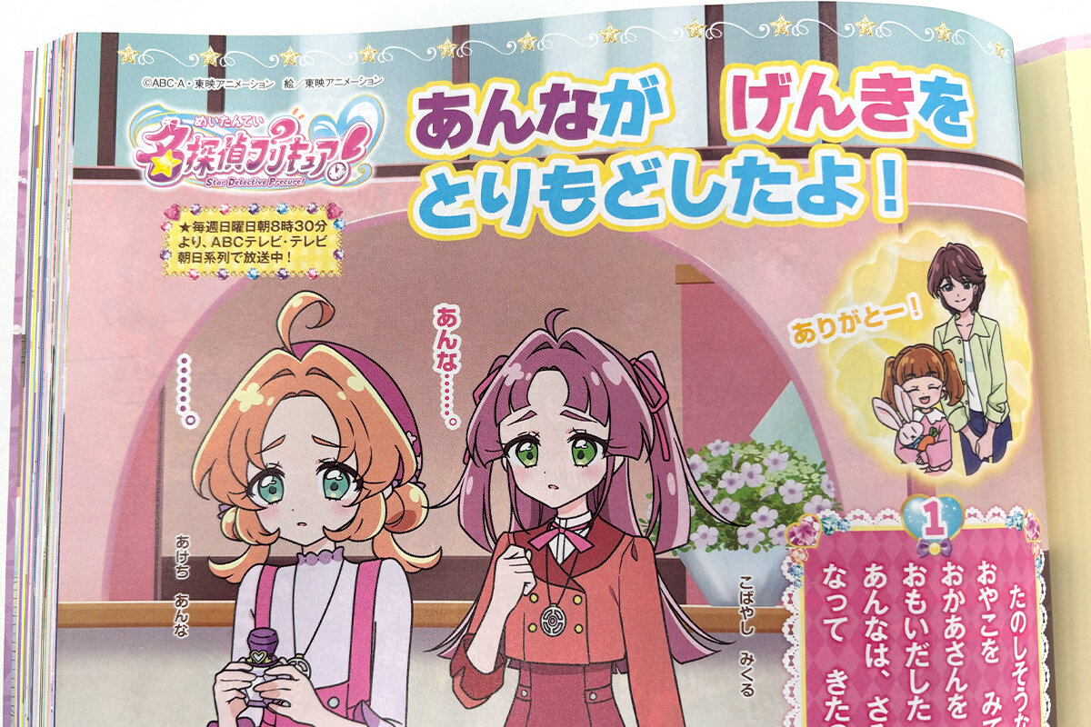 「名探偵プリキュア！」