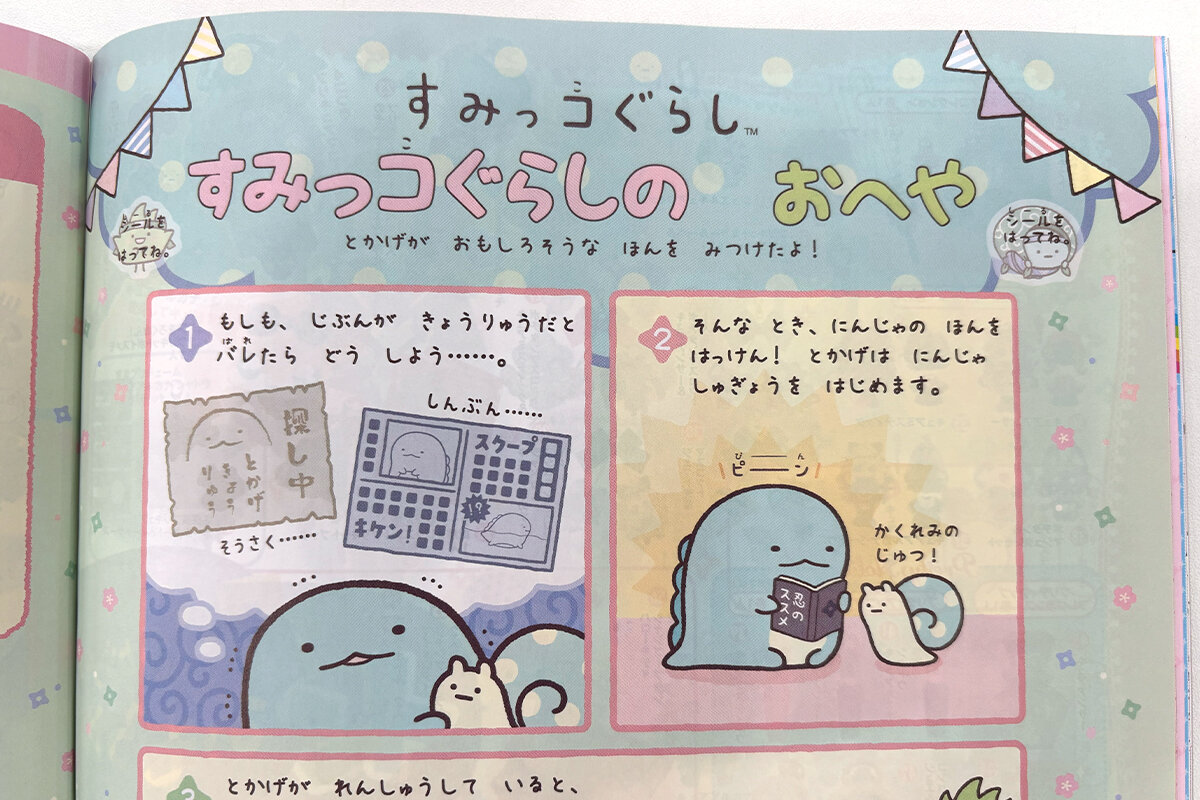 すみっコぐらし