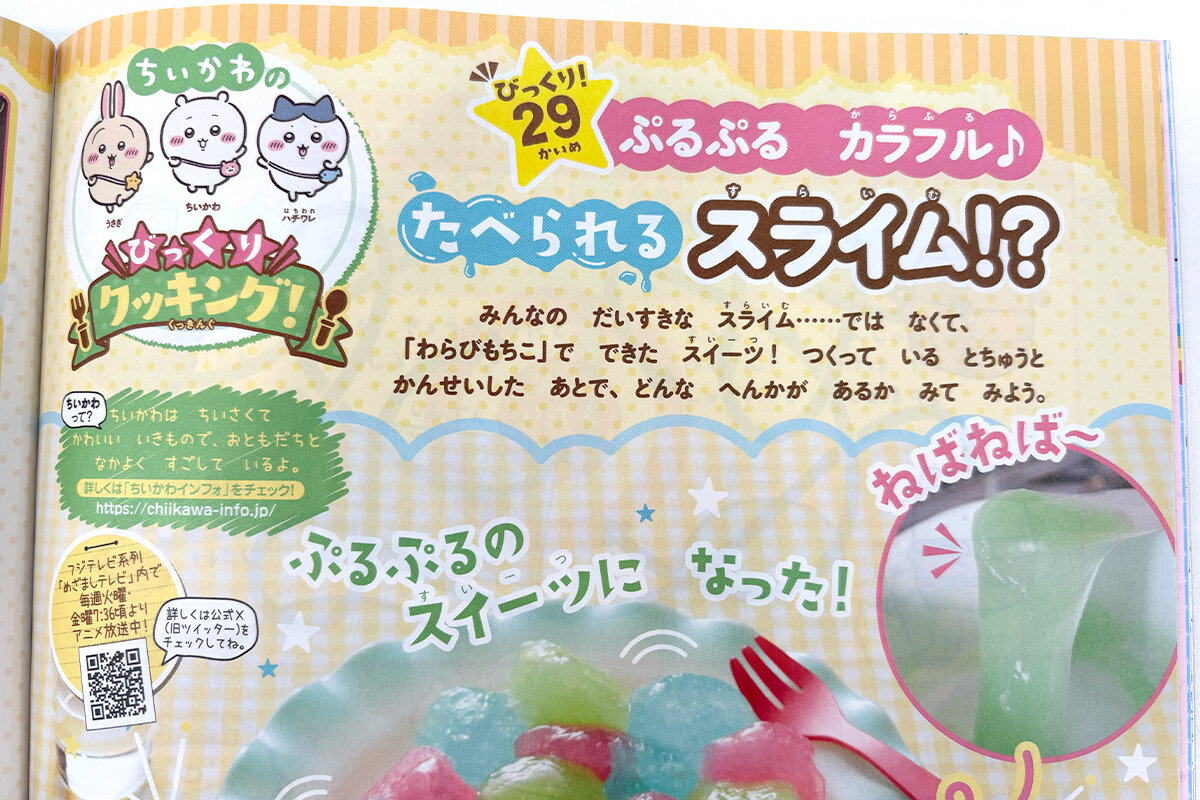 ちいかわのびっくりクッキング！
