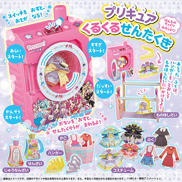 「プリキュア　くるくるせんたくき」