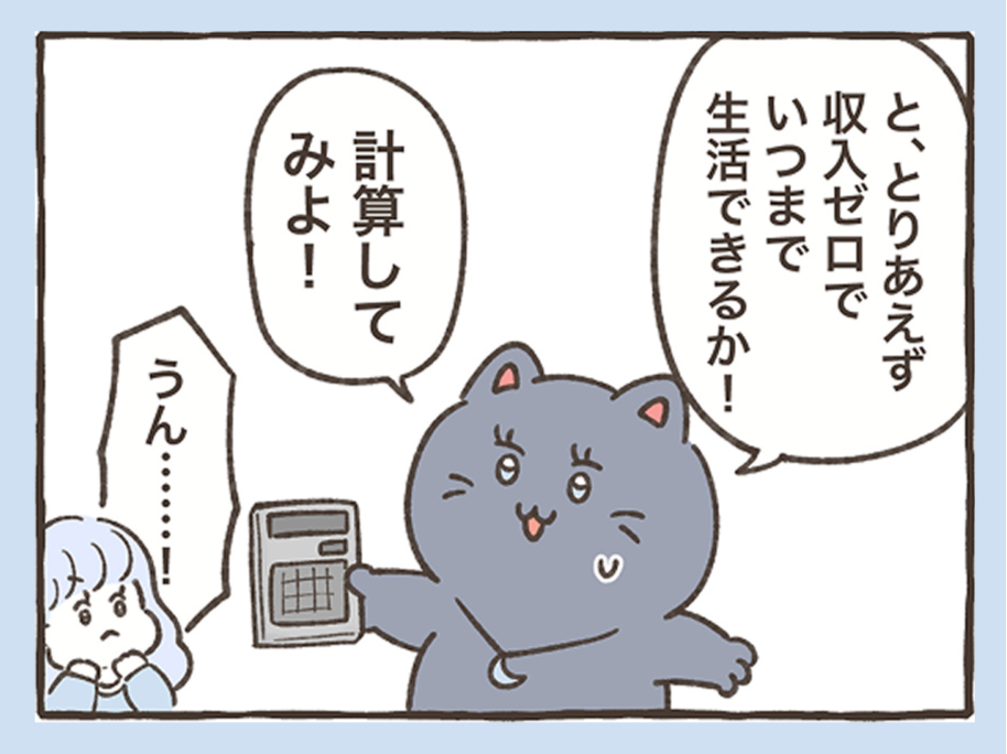 『すいとツキ　勢いで会社辞めちゃったけど、転職って何から始めればいいですか？』（作：タナカ）