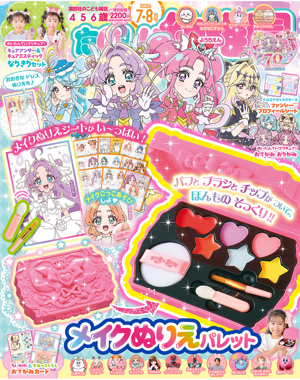 たのしい幼稚園７・８月号