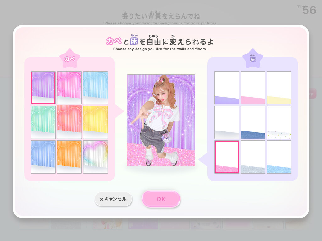 選べる背景＆床デザイン